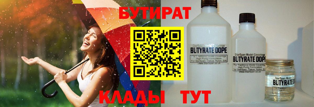 Сальск  БУТИРАТ BDO 33%  Бутират  Вход с VPN 