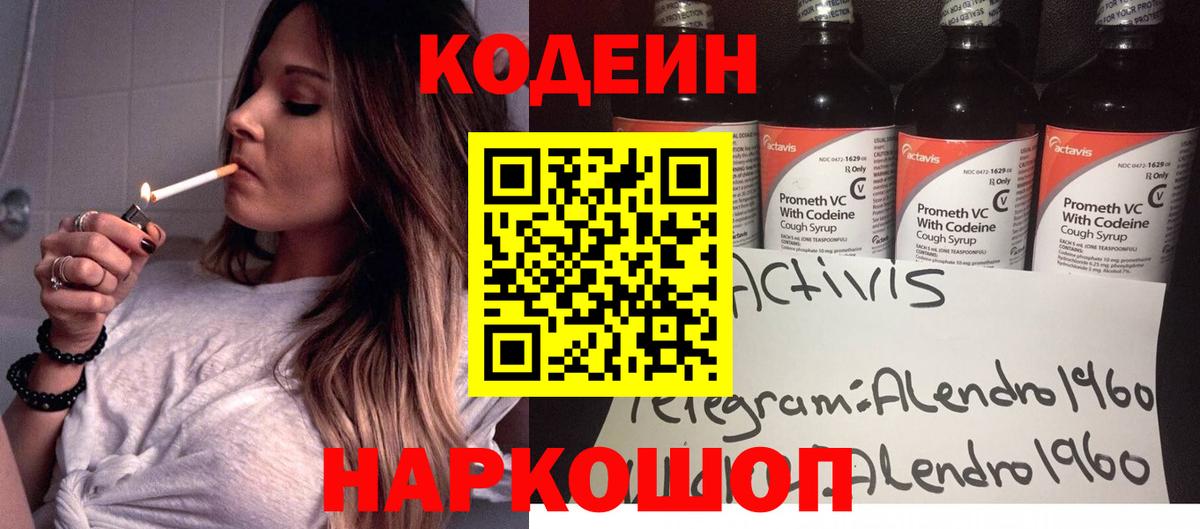 Кодеиновый сироп Lean Purple Drank  Codein Purple Drank  Вход с VPN  Сальск 