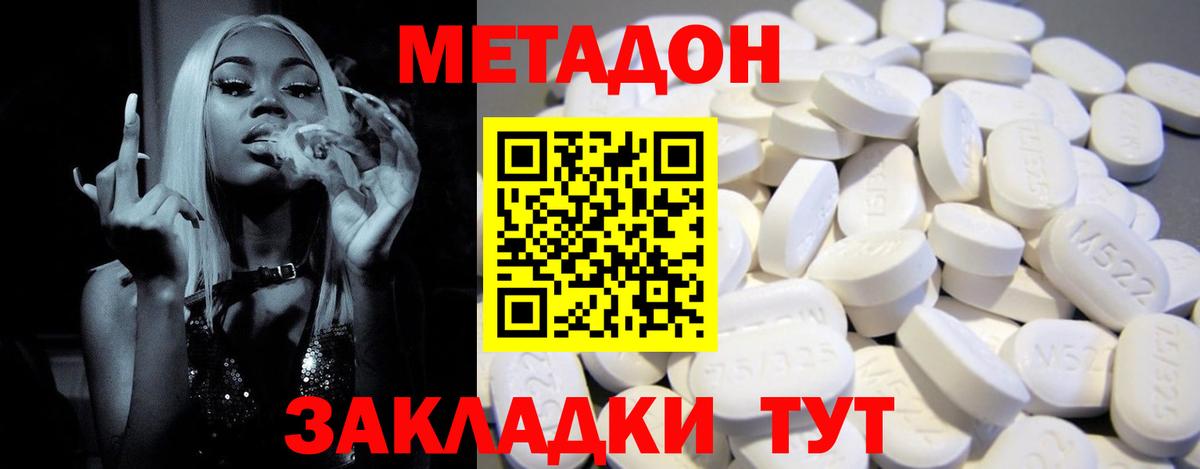 МЕТАДОН мёд  Метадон methadone  Вход с VPN  Сальск 